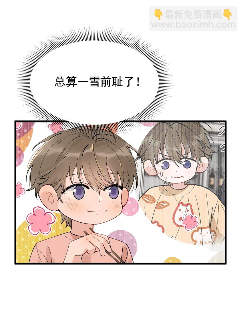 87 甜蜜特典番外篇-第93话