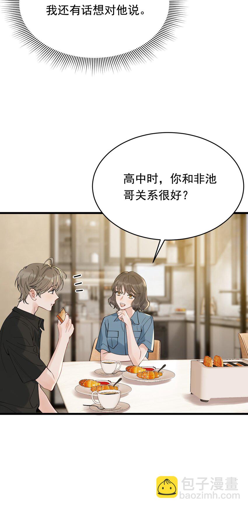 091 以什么身份呢？-第97话