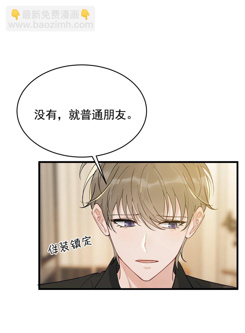 091 以什么身份呢？-第97话