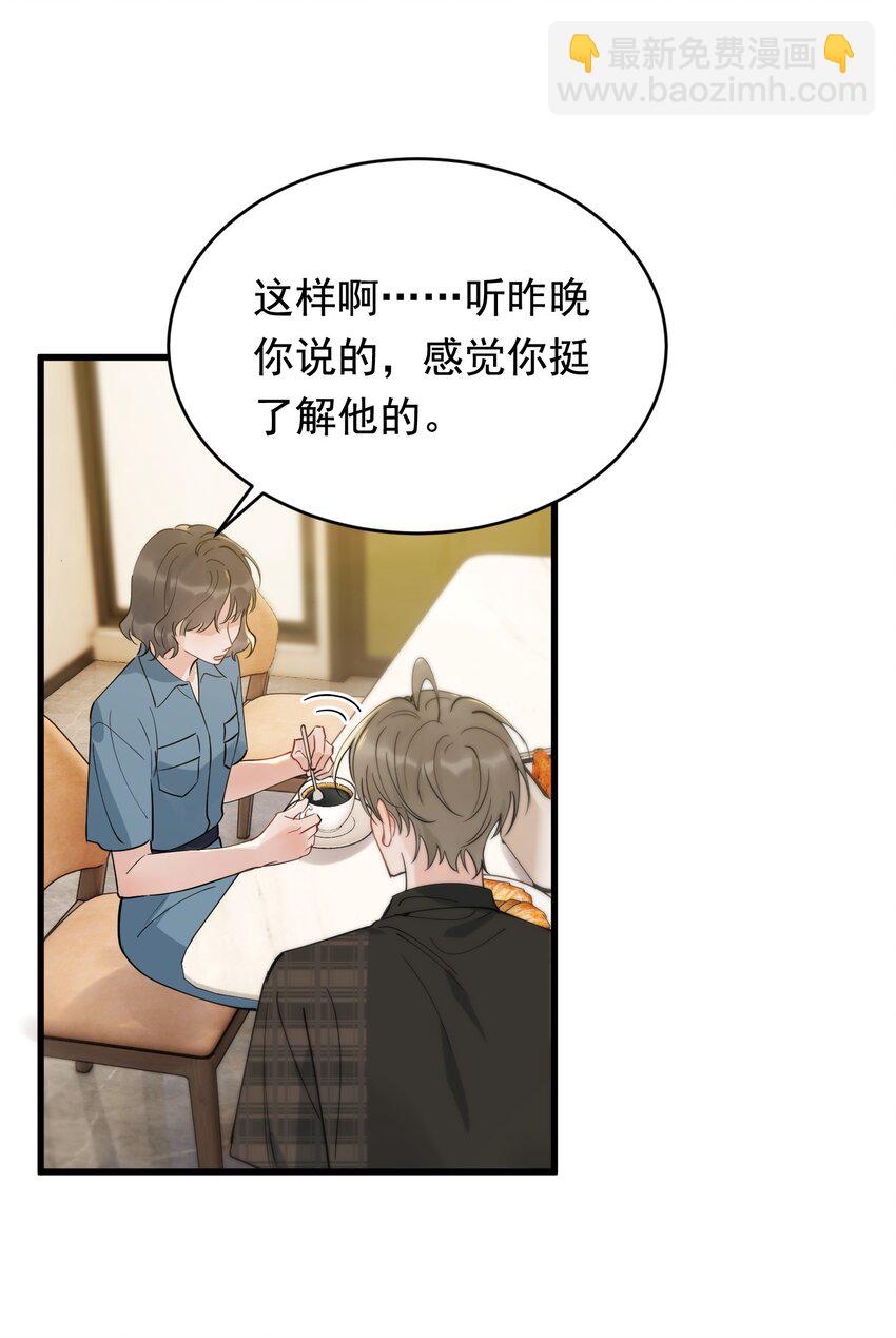 091 以什么身份呢？-第97话