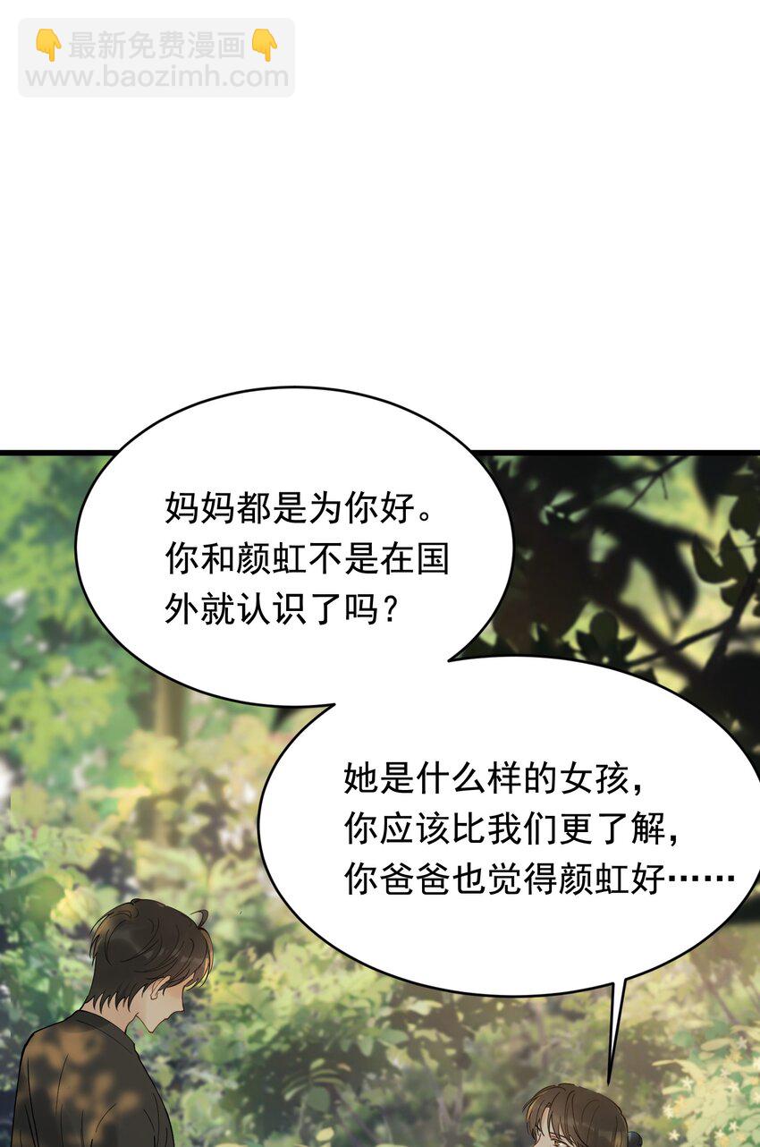 落池 - 091 以什麼身份呢？ - 8