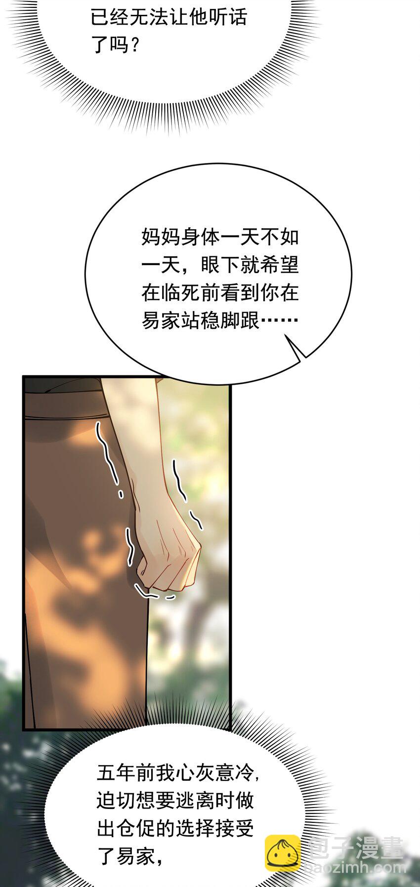 落池 - 091 以什麼身份呢？ - 3