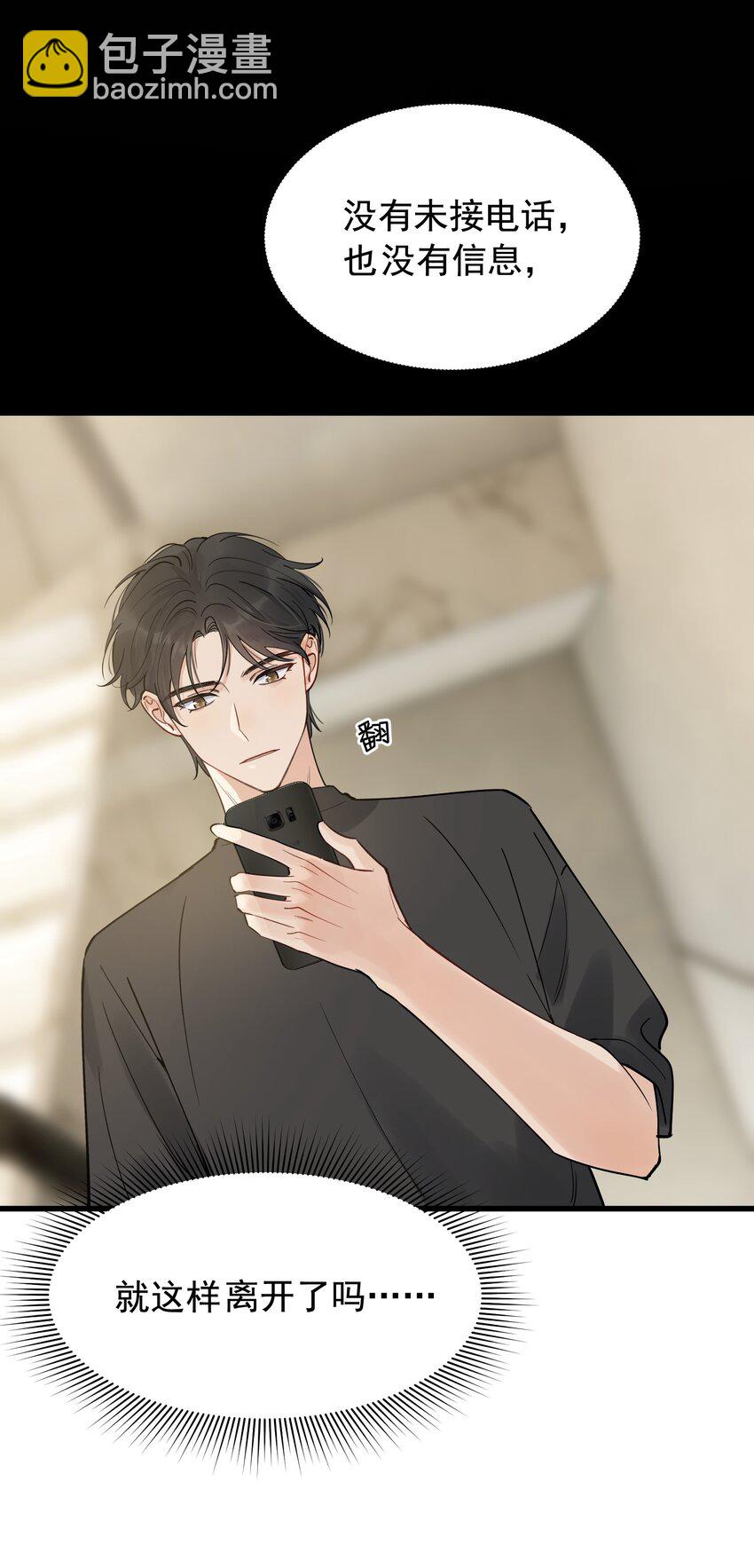 091 以什么身份呢？-第97话