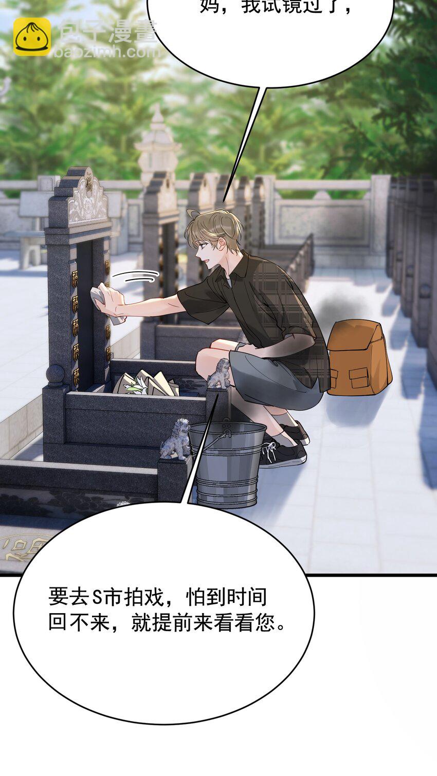 091 以什么身份呢？-第97话