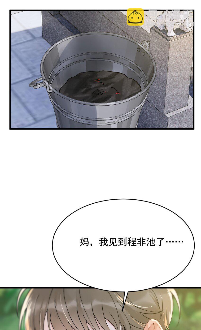 091 以什么身份呢？-第97话