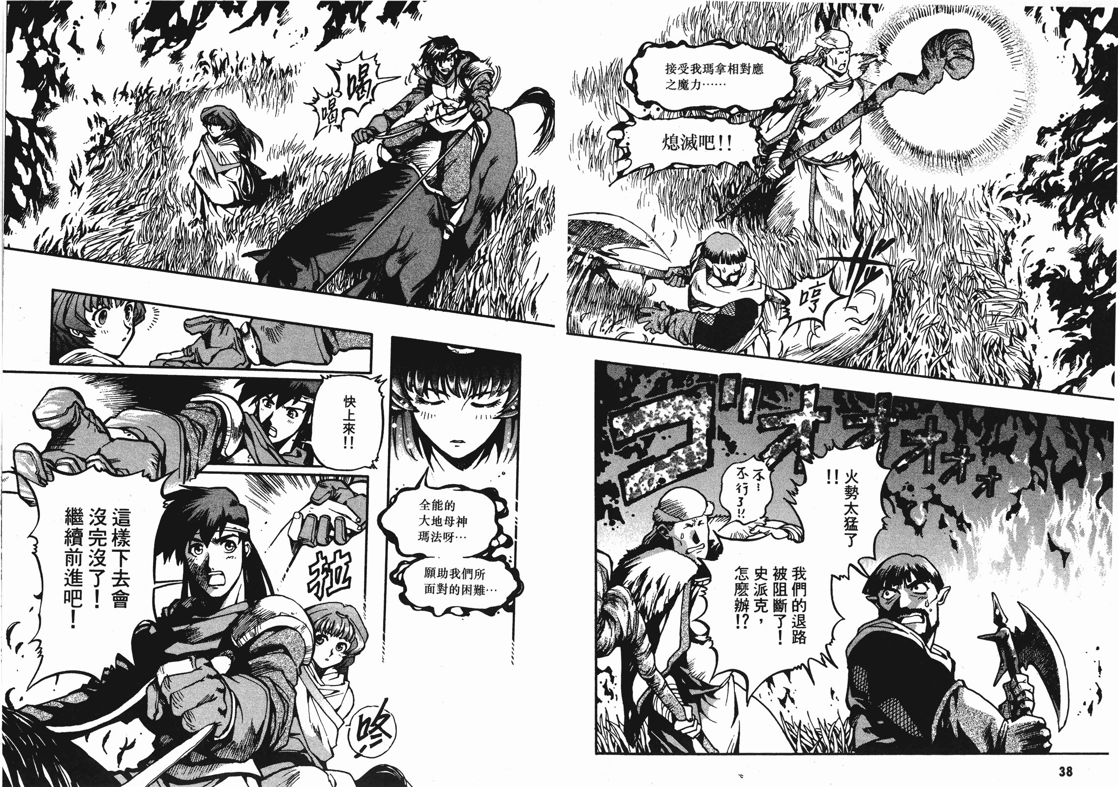 羅德斯島戰記-英雄騎士傳- - 第02卷(1/2) - 4