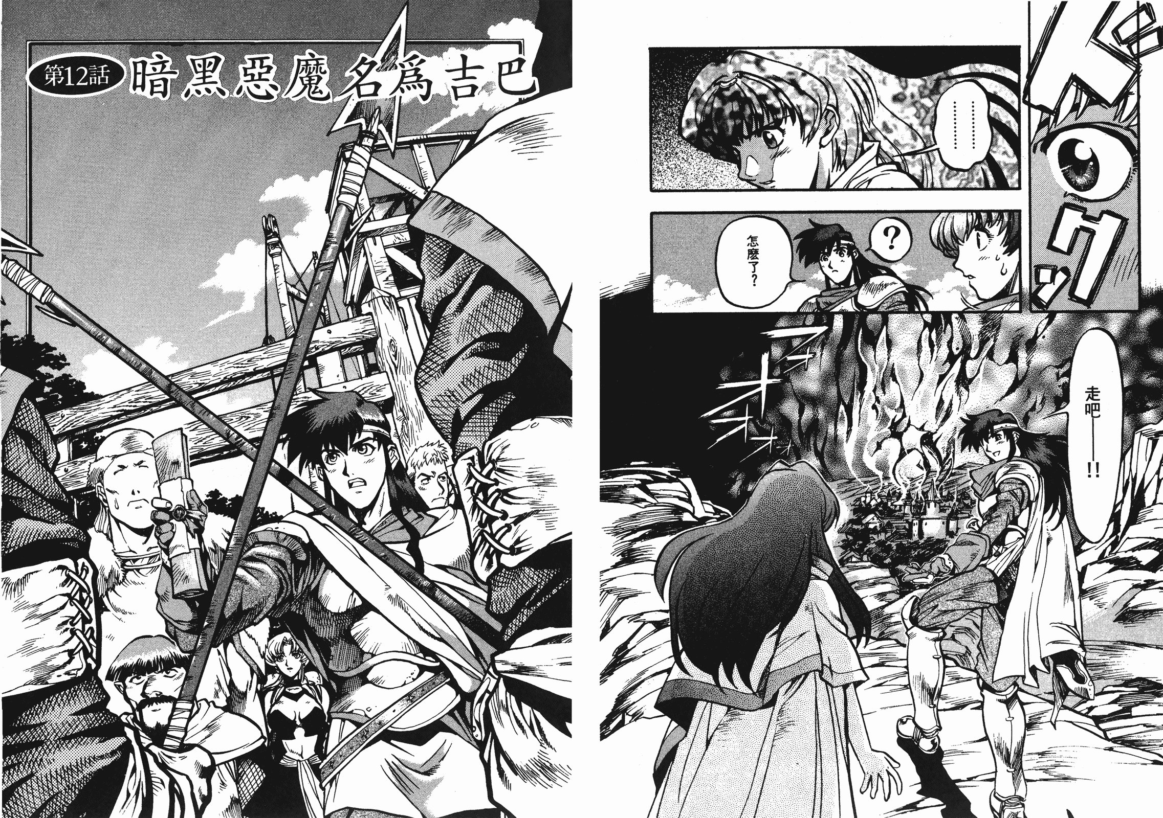 羅德斯島戰記-英雄騎士傳- - 第02卷(2/2) - 7