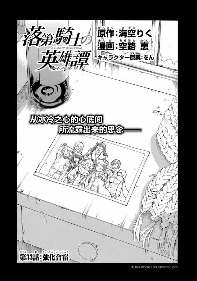 落第騎士的英雄譚 - 第33話 - 5