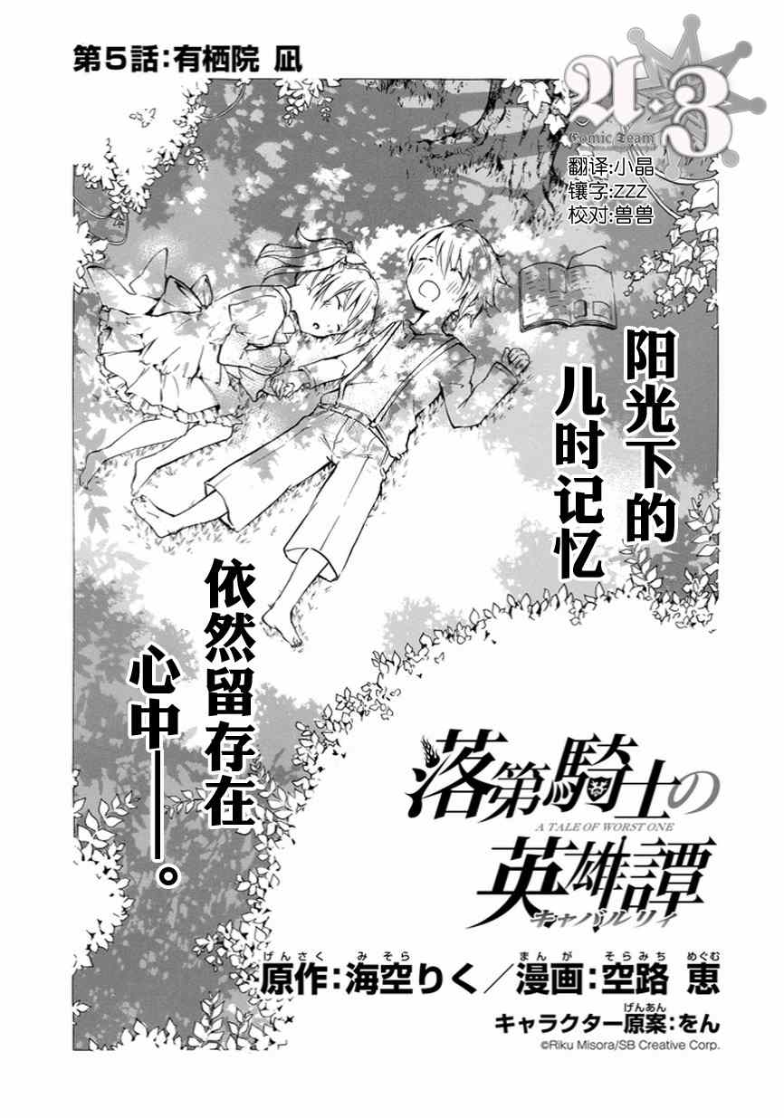 落第騎士的英雄譚 - 第5話 - 1