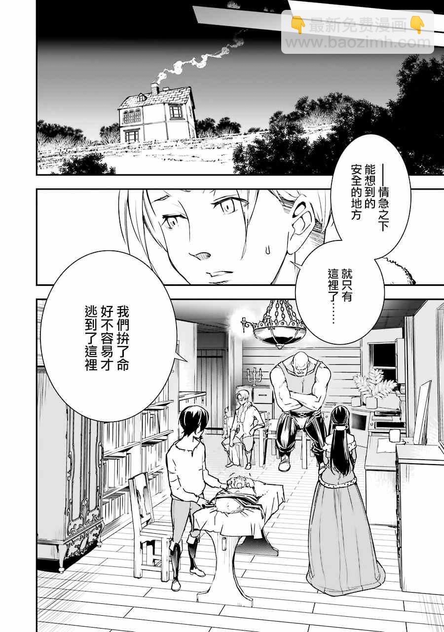 落第賢者的學院無雙 第二回轉生，S等級作弊魔術師冒險記 - 第4話(1/2) - 4