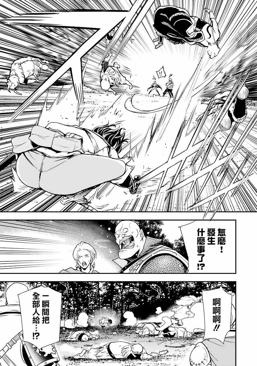 落第賢者的學院無雙 第二回轉生，S等級作弊魔術師冒險記 - 第4話(1/2) - 5