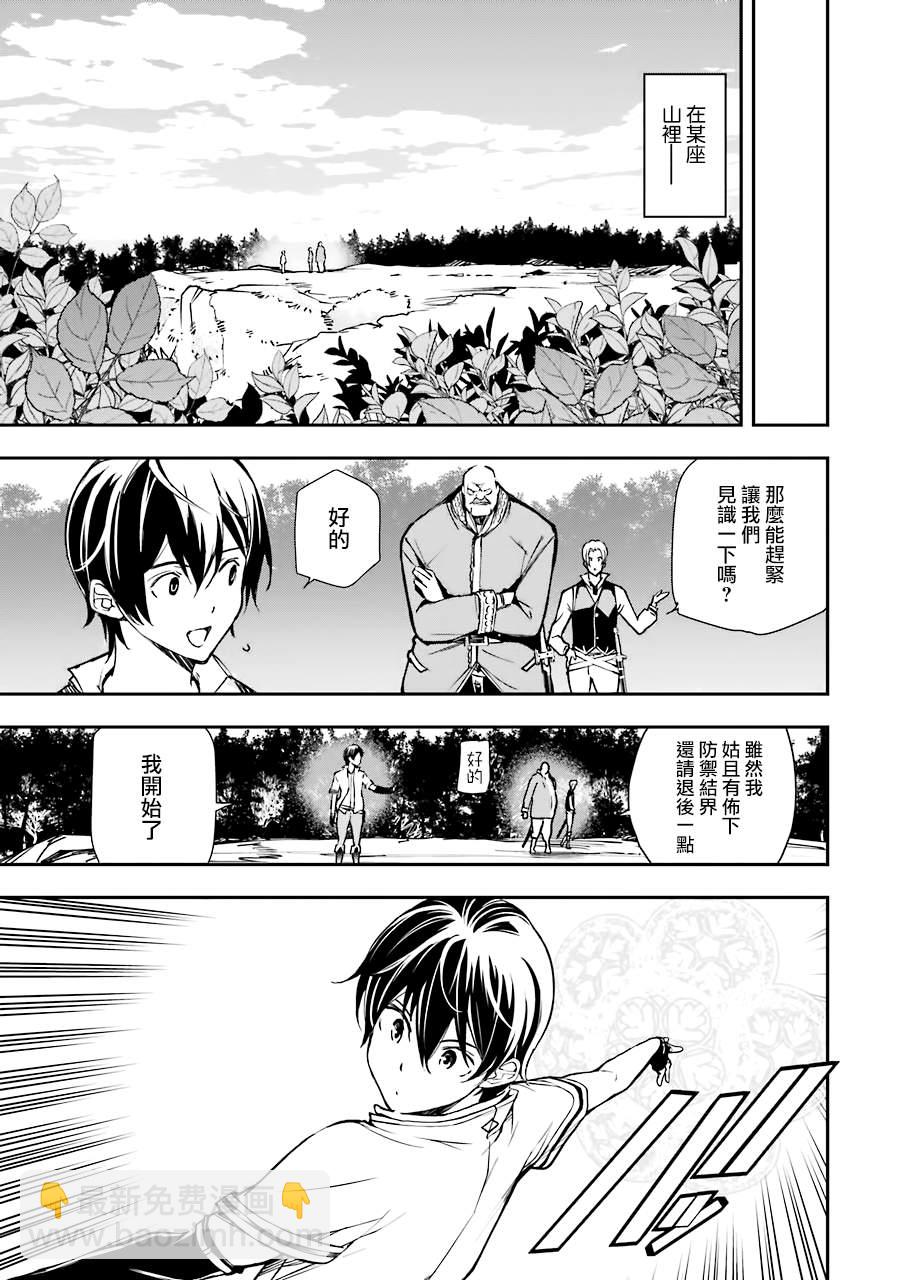 落第賢者的學院無雙 第二回轉生，S等級作弊魔術師冒險記 - 第5話(1/2) - 7