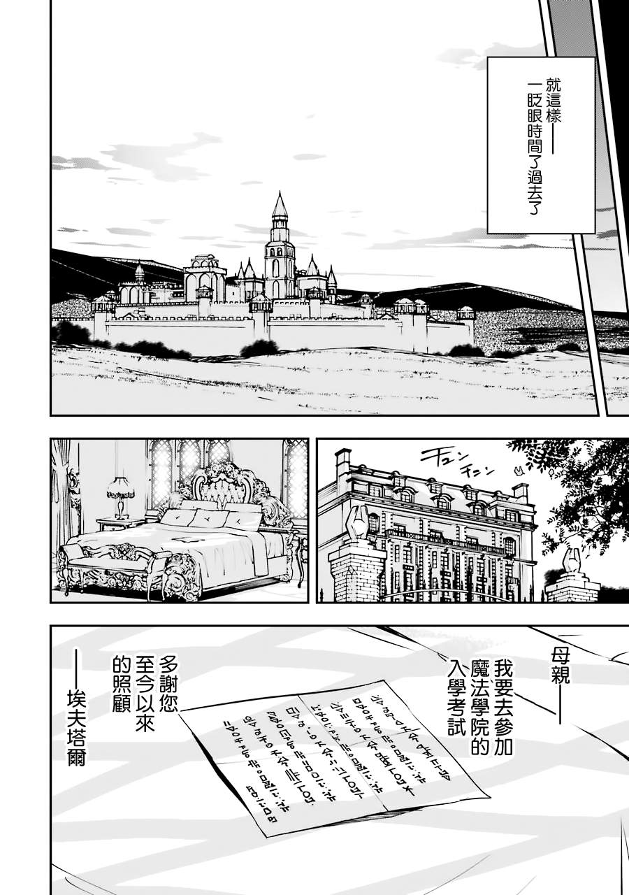 落第賢者的學院無雙 第二回轉生，S等級作弊魔術師冒險記 - 第5話(1/2) - 4