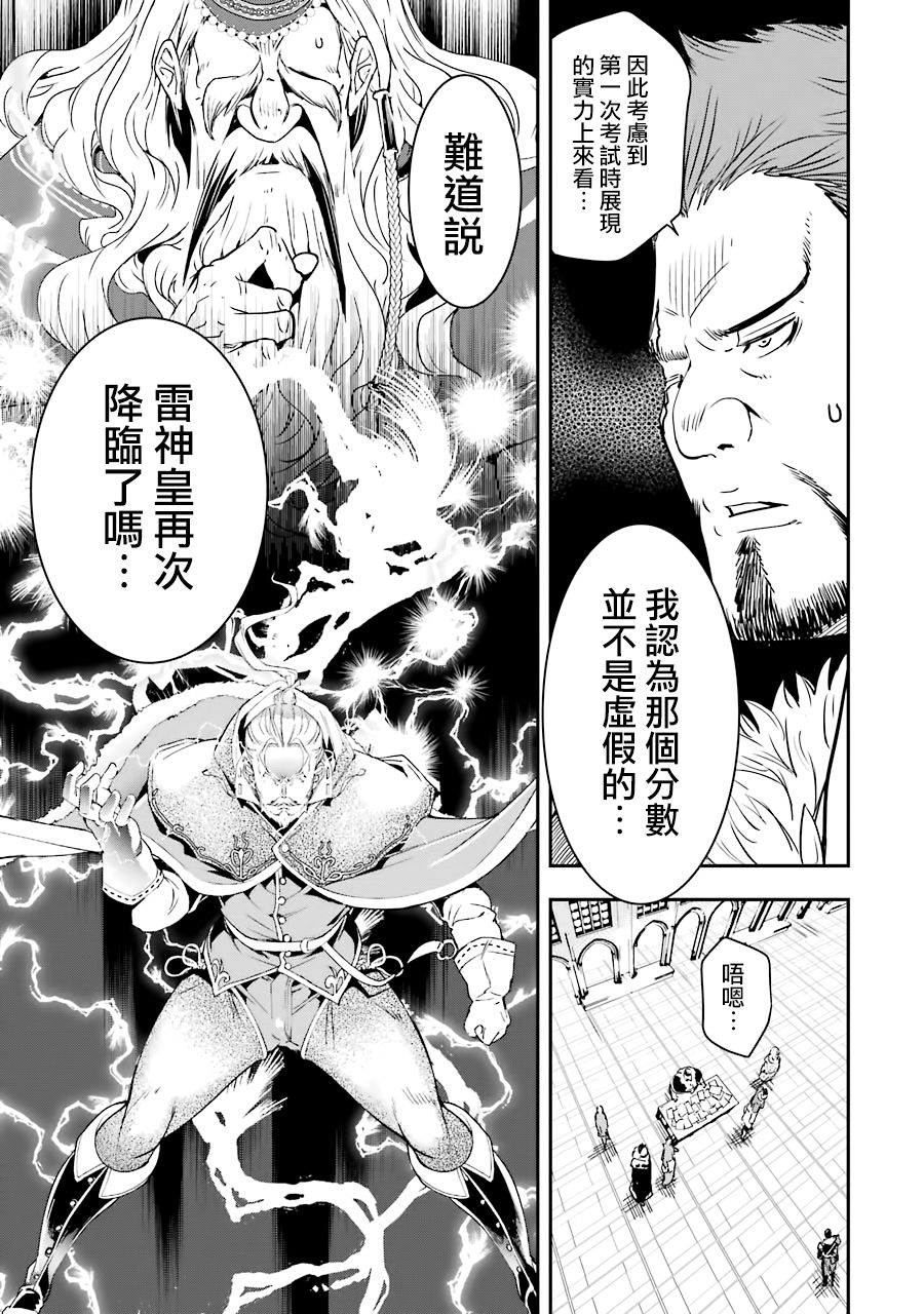 落第賢者的學院無雙 第二回轉生，S等級作弊魔術師冒險記 - 第7話(1/2) - 5