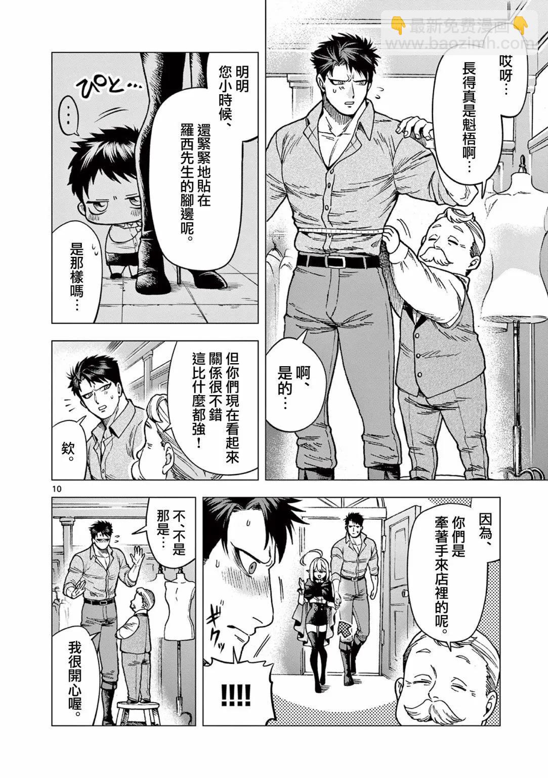 洛爾與吸血鬼 - 第03話 - 2