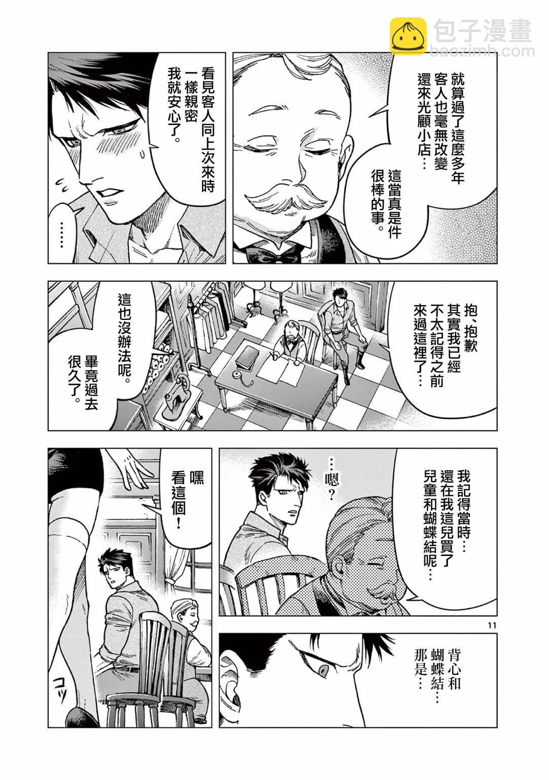 洛爾與吸血鬼 - 第03話 - 3
