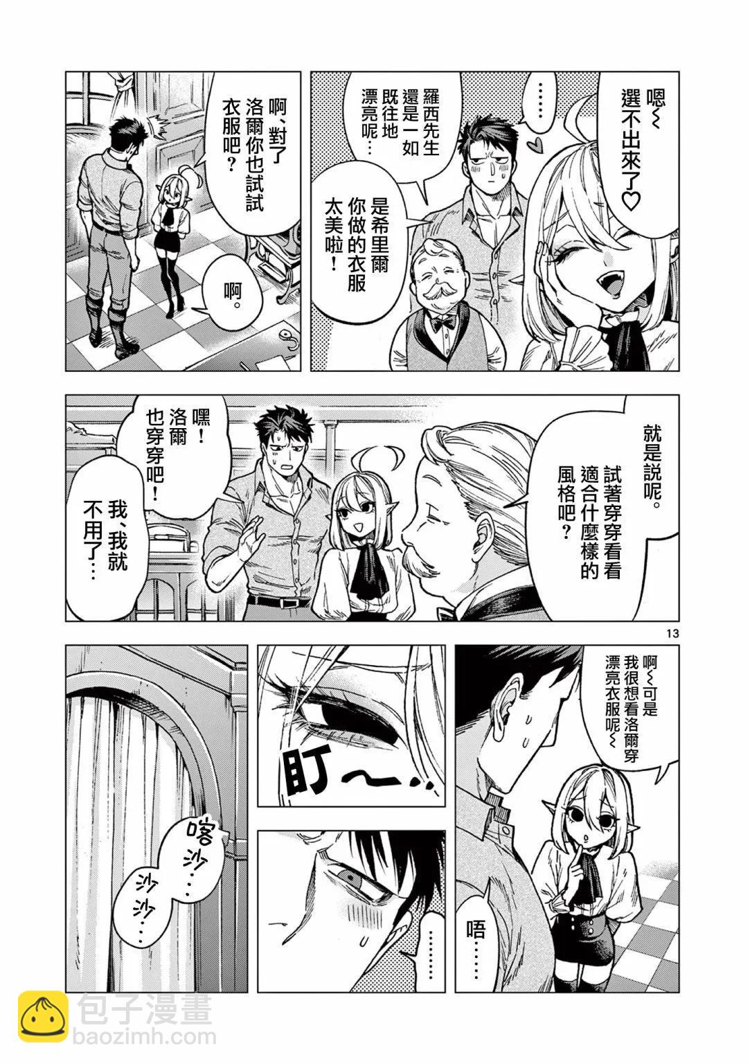 洛爾與吸血鬼 - 第03話 - 1