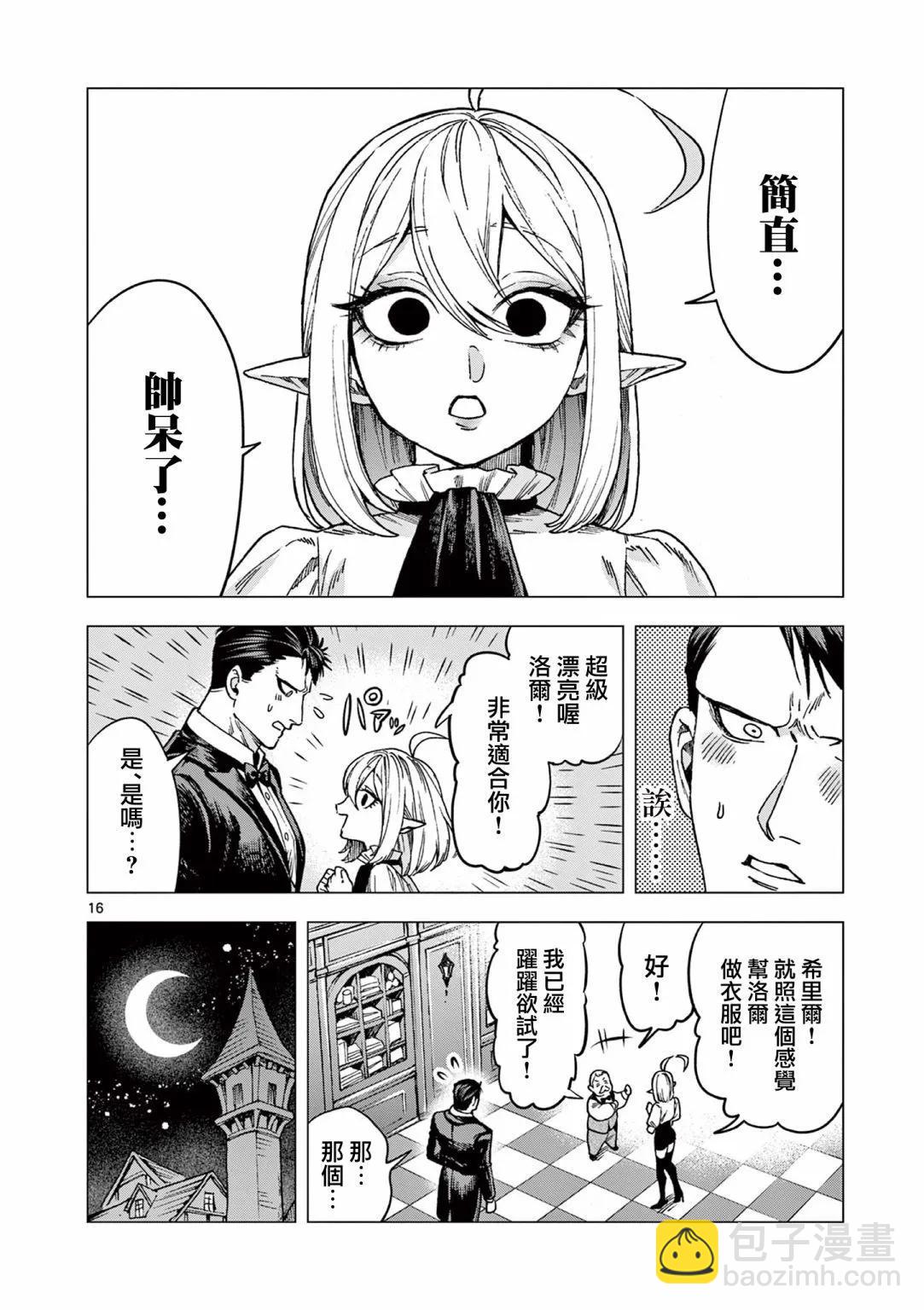 洛爾與吸血鬼 - 第03話 - 4