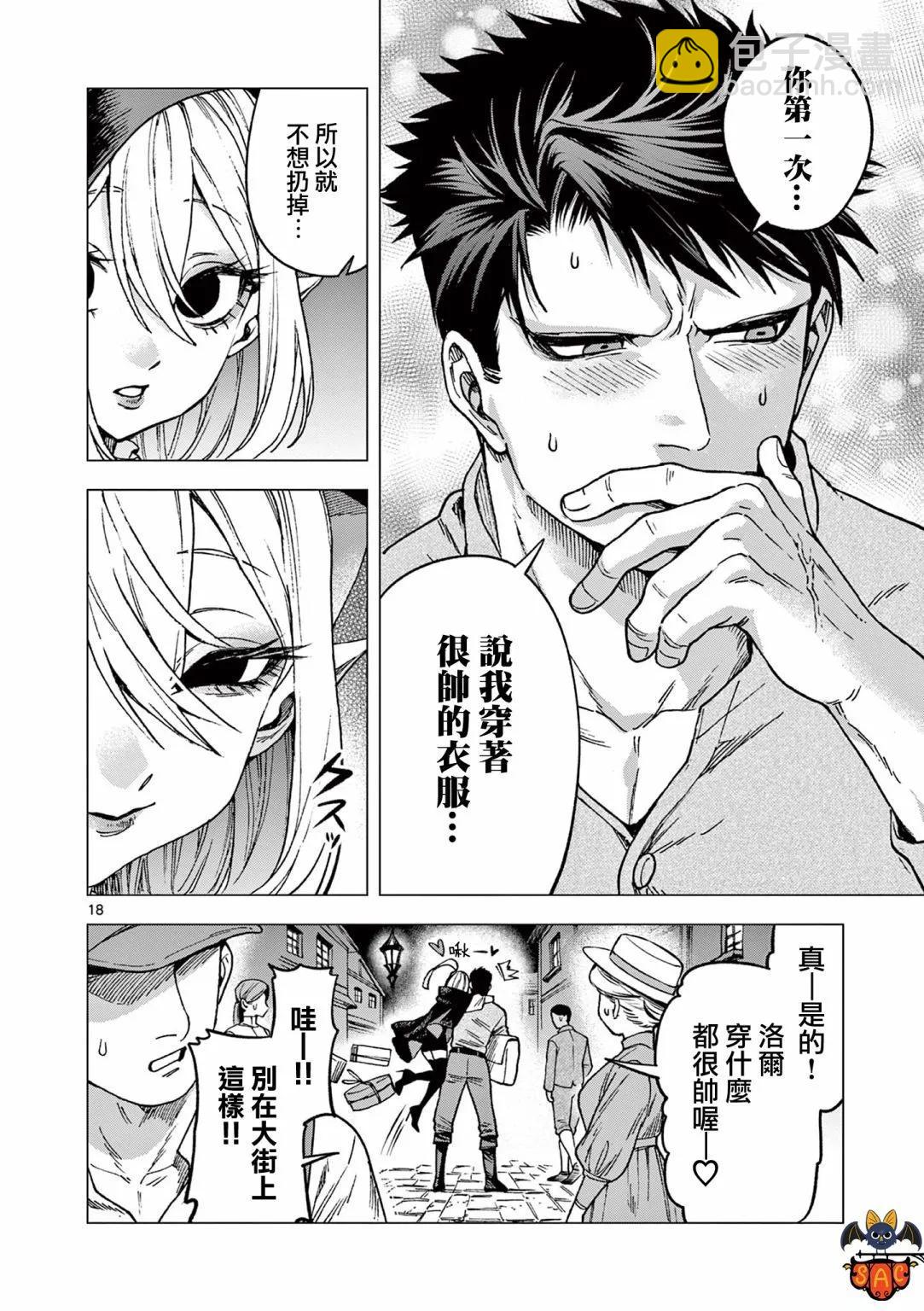 洛爾與吸血鬼 - 第03話 - 2