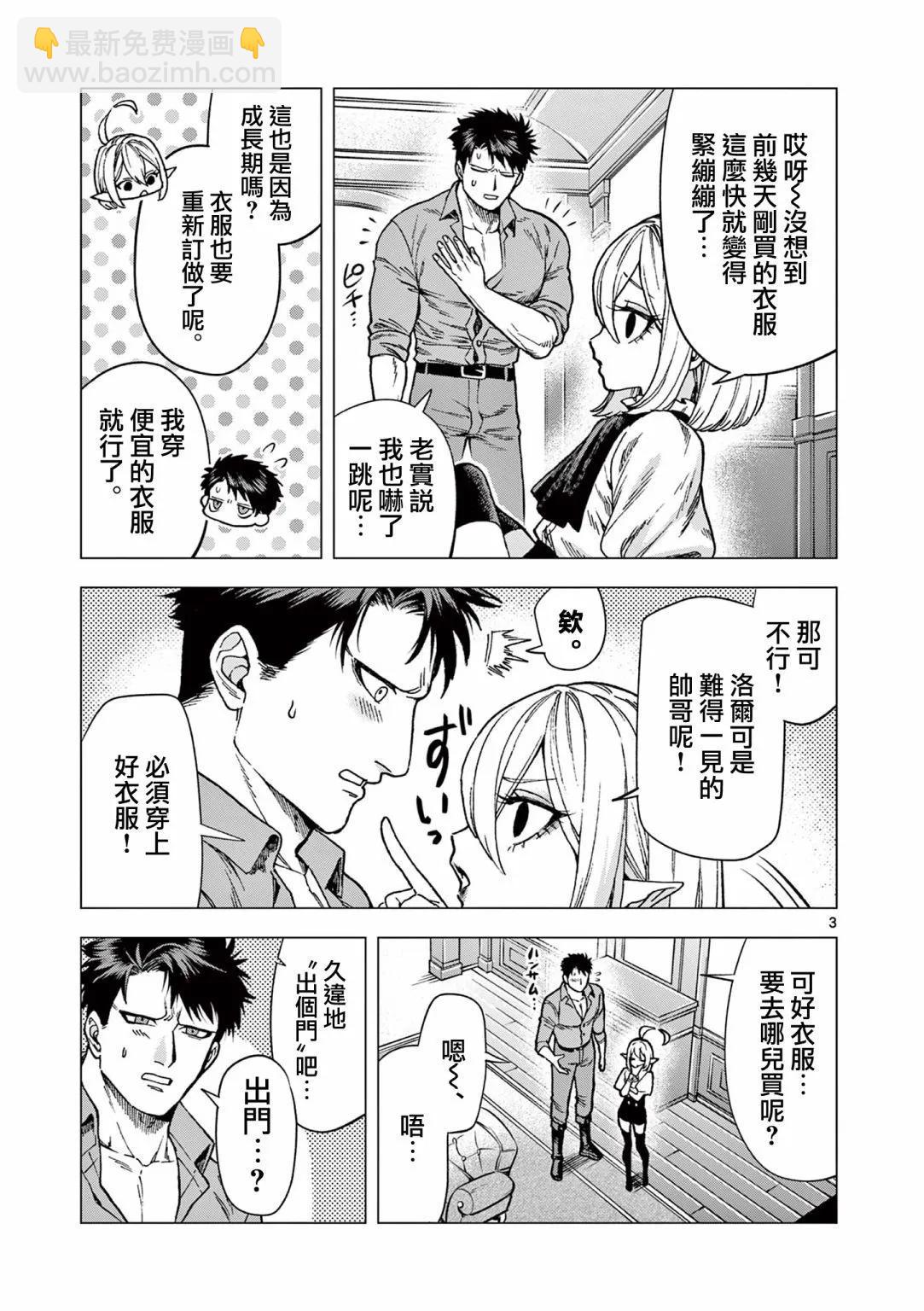 洛爾與吸血鬼 - 第03話 - 3