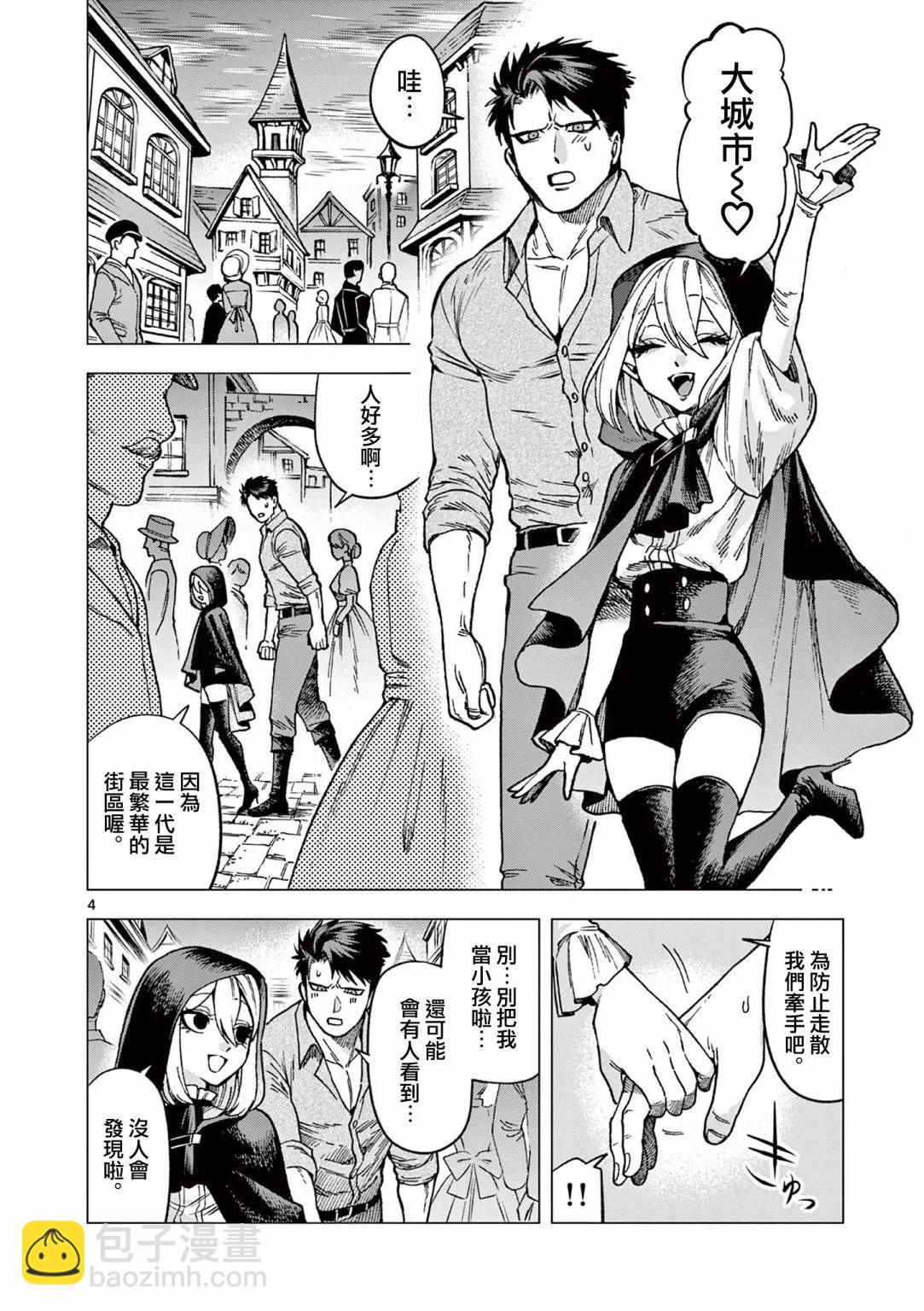 洛爾與吸血鬼 - 第03話 - 4