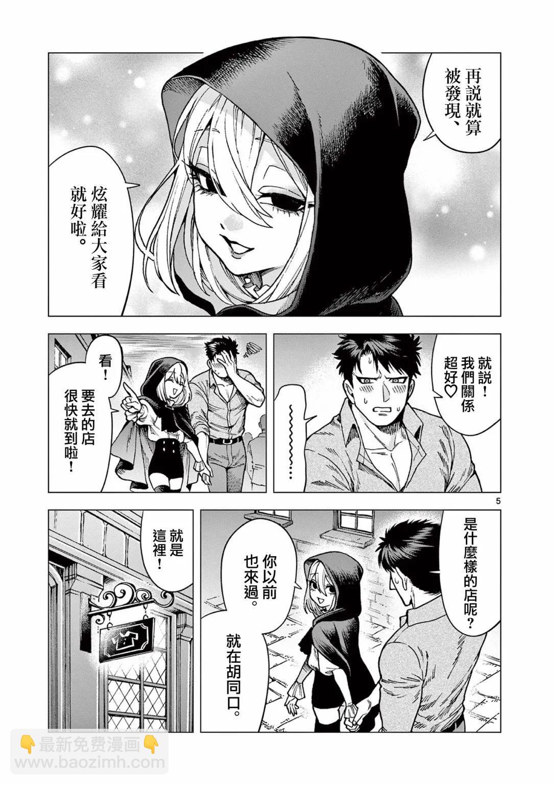 洛爾與吸血鬼 - 第03話 - 1