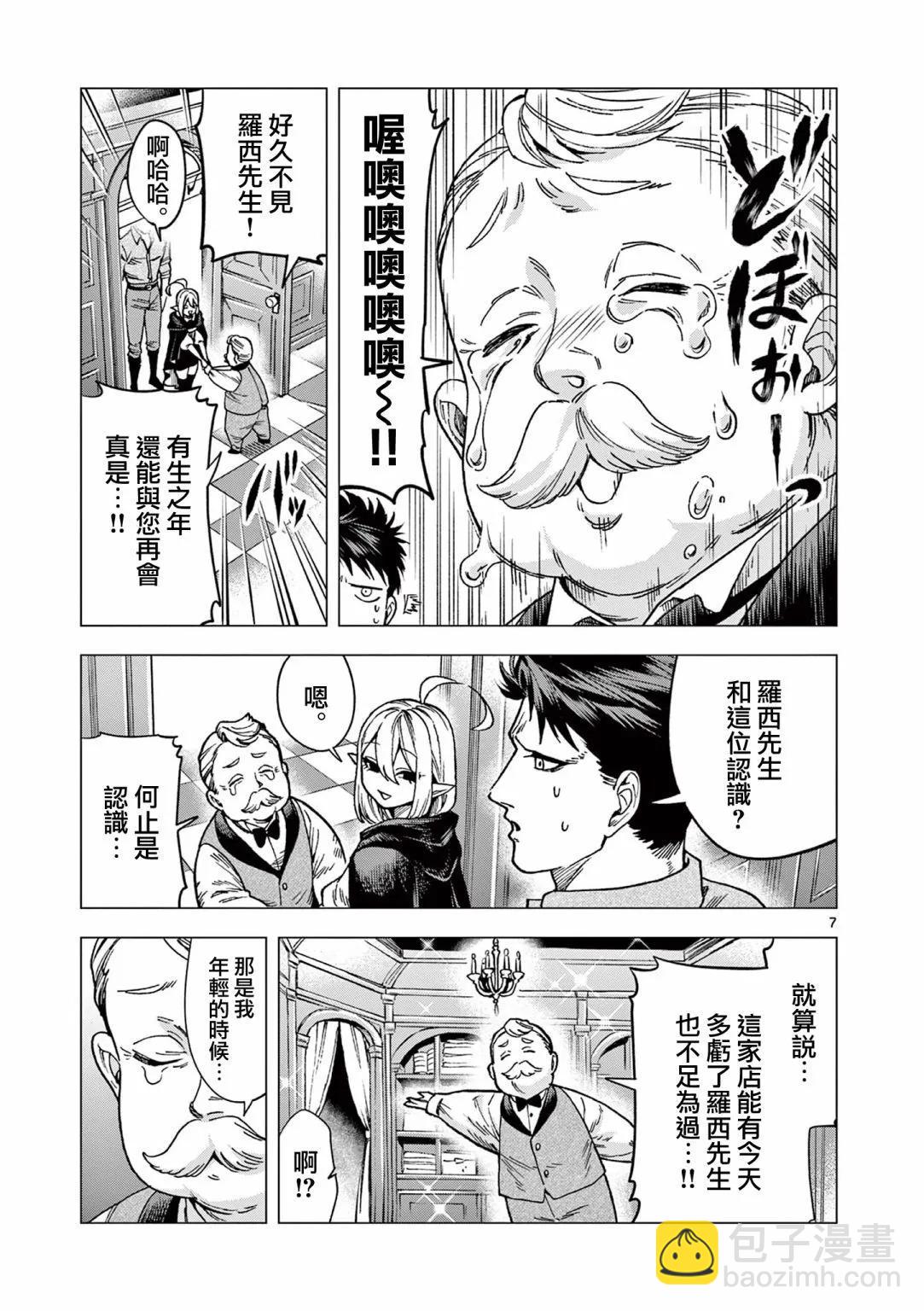 洛爾與吸血鬼 - 第03話 - 3