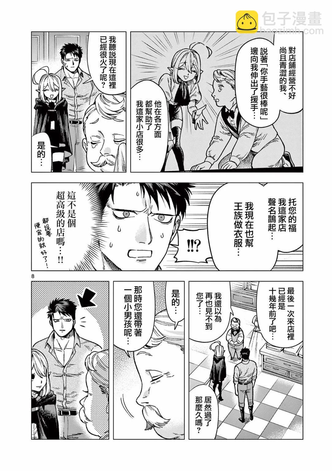 洛爾與吸血鬼 - 第03話 - 4