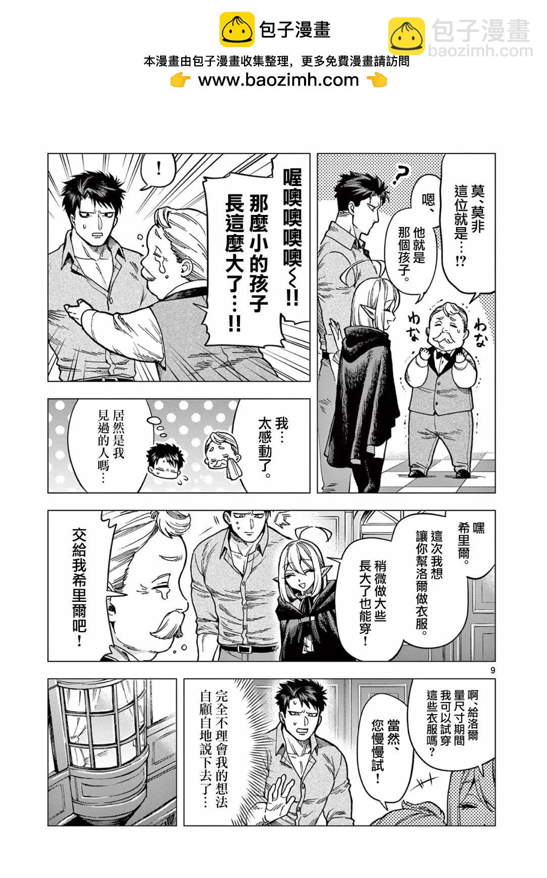 洛爾與吸血鬼 - 第03話 - 1