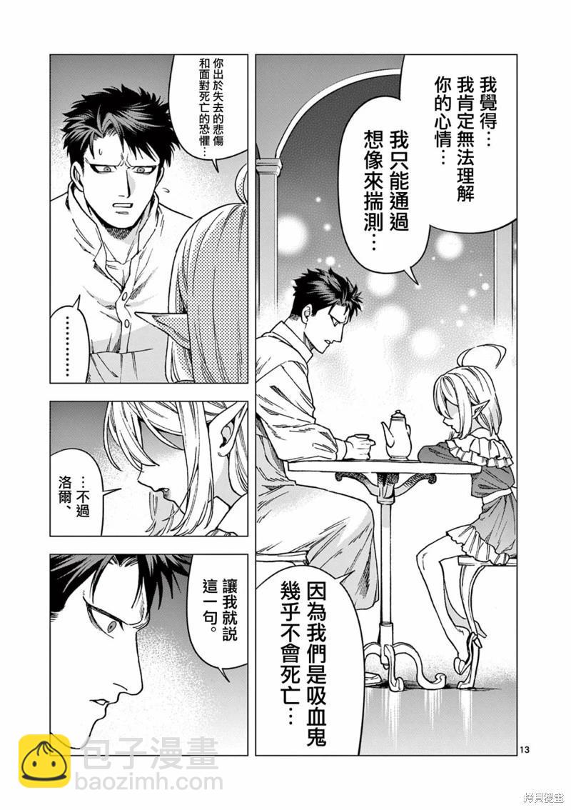 洛爾與吸血鬼 - 第05話 - 1