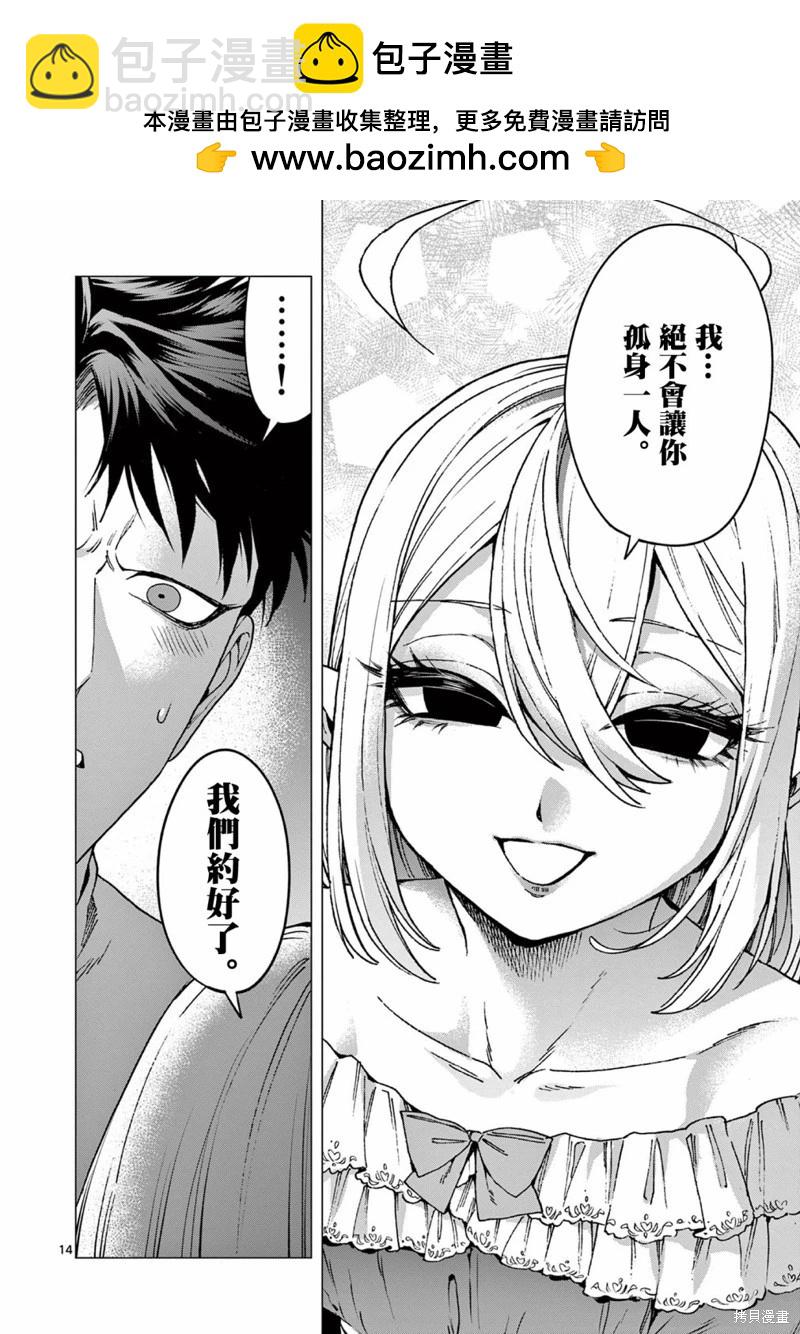 洛爾與吸血鬼 - 第05話 - 2
