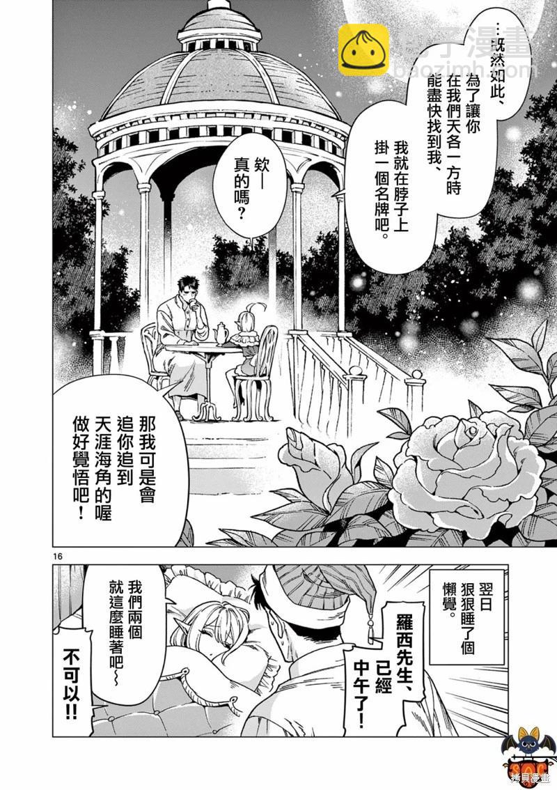 洛爾與吸血鬼 - 第05話 - 4
