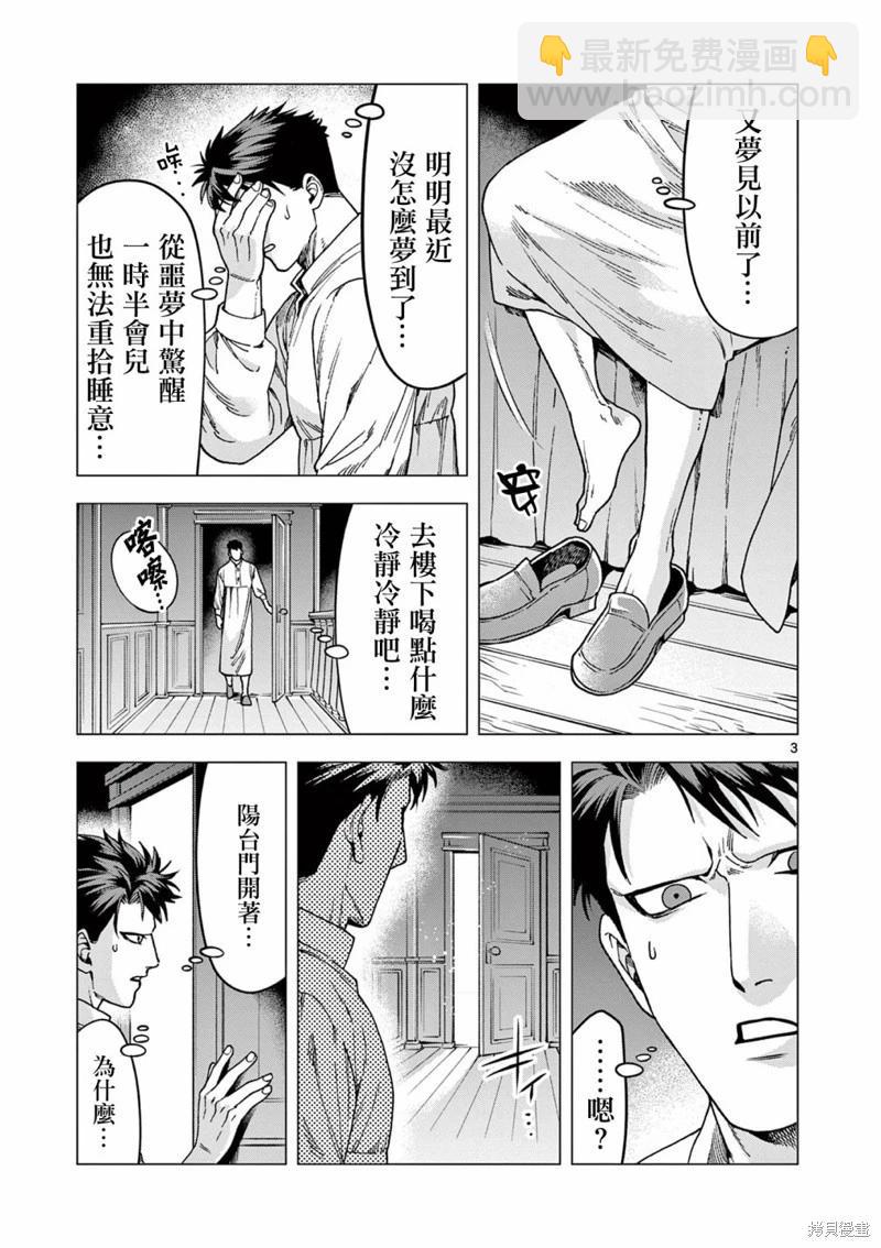 洛爾與吸血鬼 - 第05話 - 3