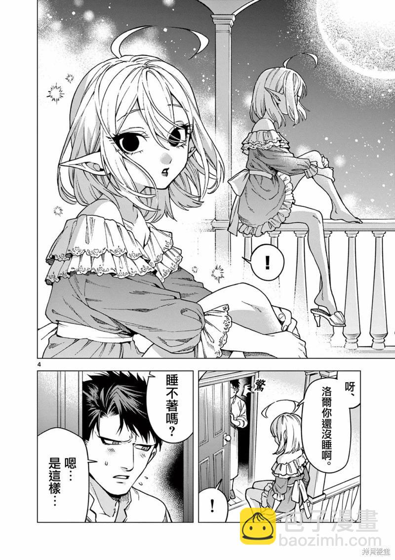 洛爾與吸血鬼 - 第05話 - 4
