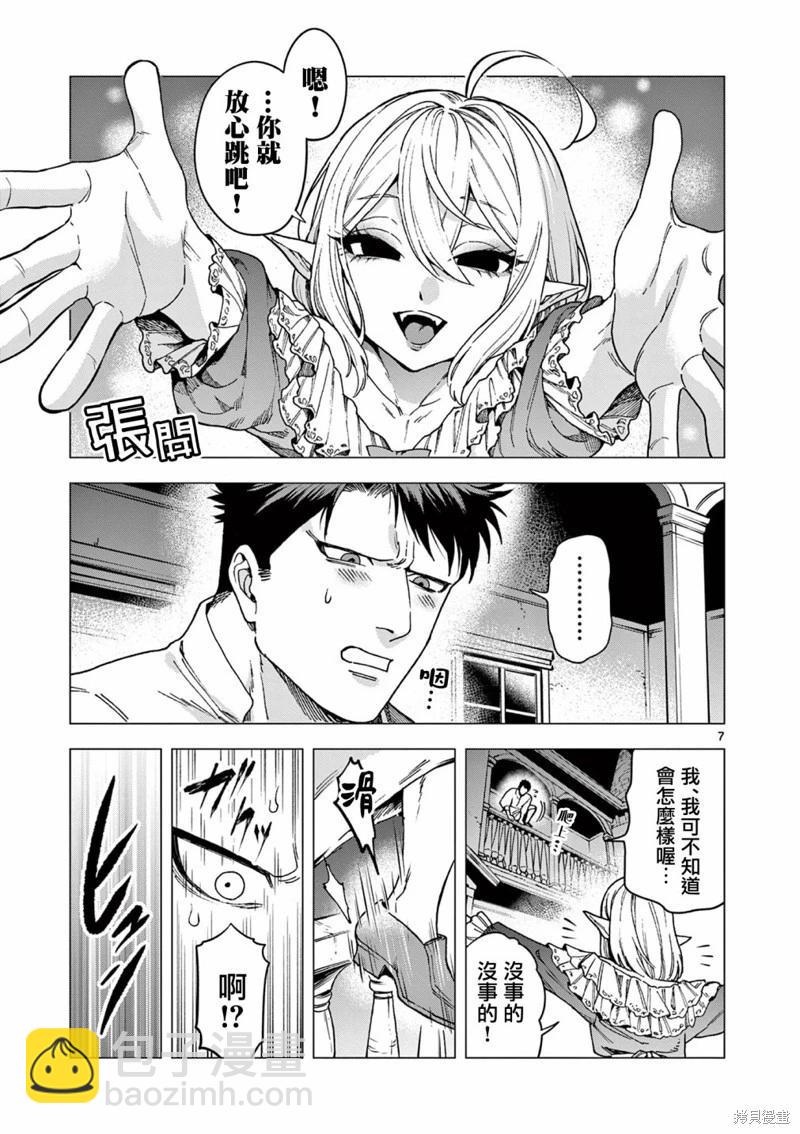 洛爾與吸血鬼 - 第05話 - 3