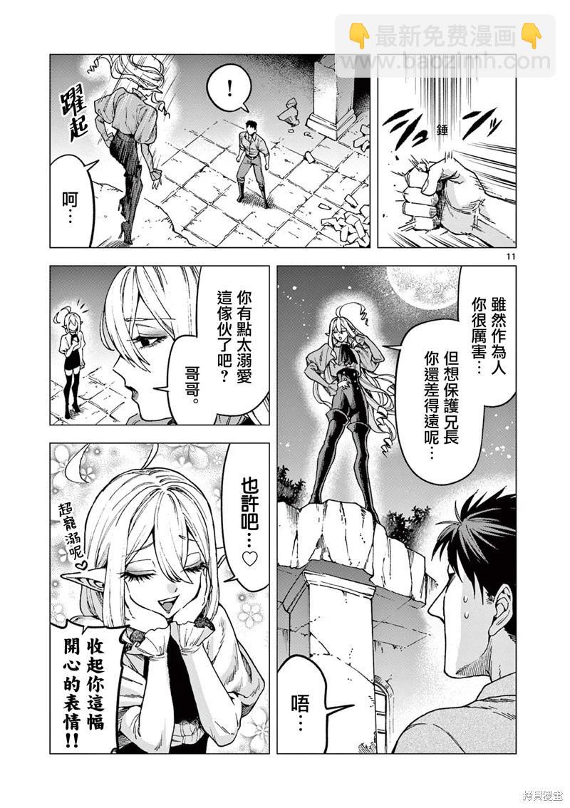 洛爾與吸血鬼 - 第07話 - 1