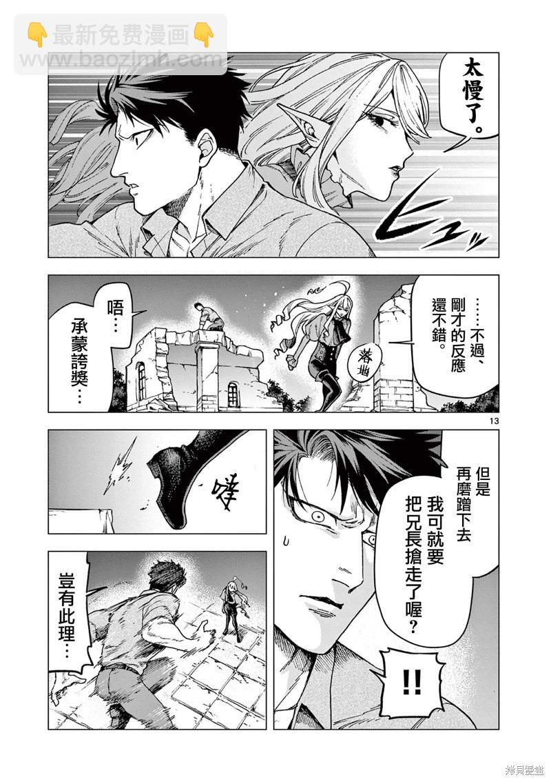 洛爾與吸血鬼 - 第07話 - 3