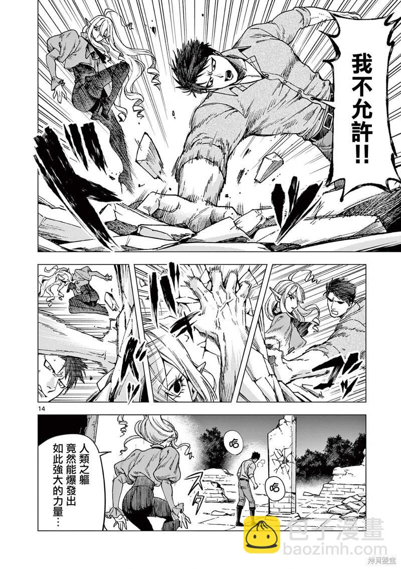 洛爾與吸血鬼 - 第07話 - 4