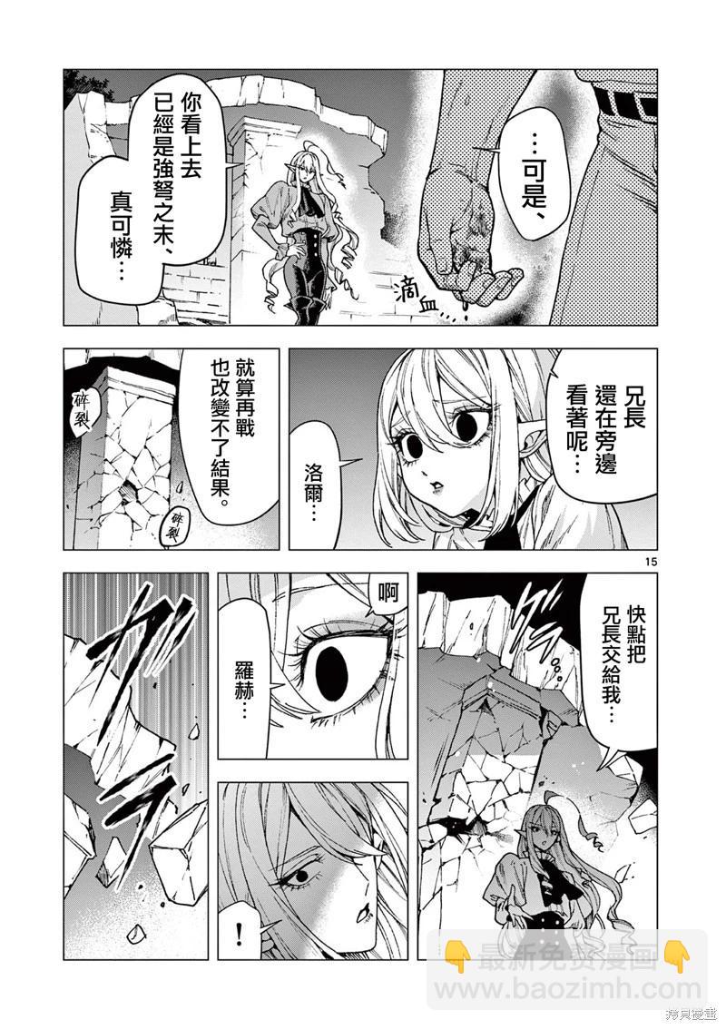 洛爾與吸血鬼 - 第07話 - 5