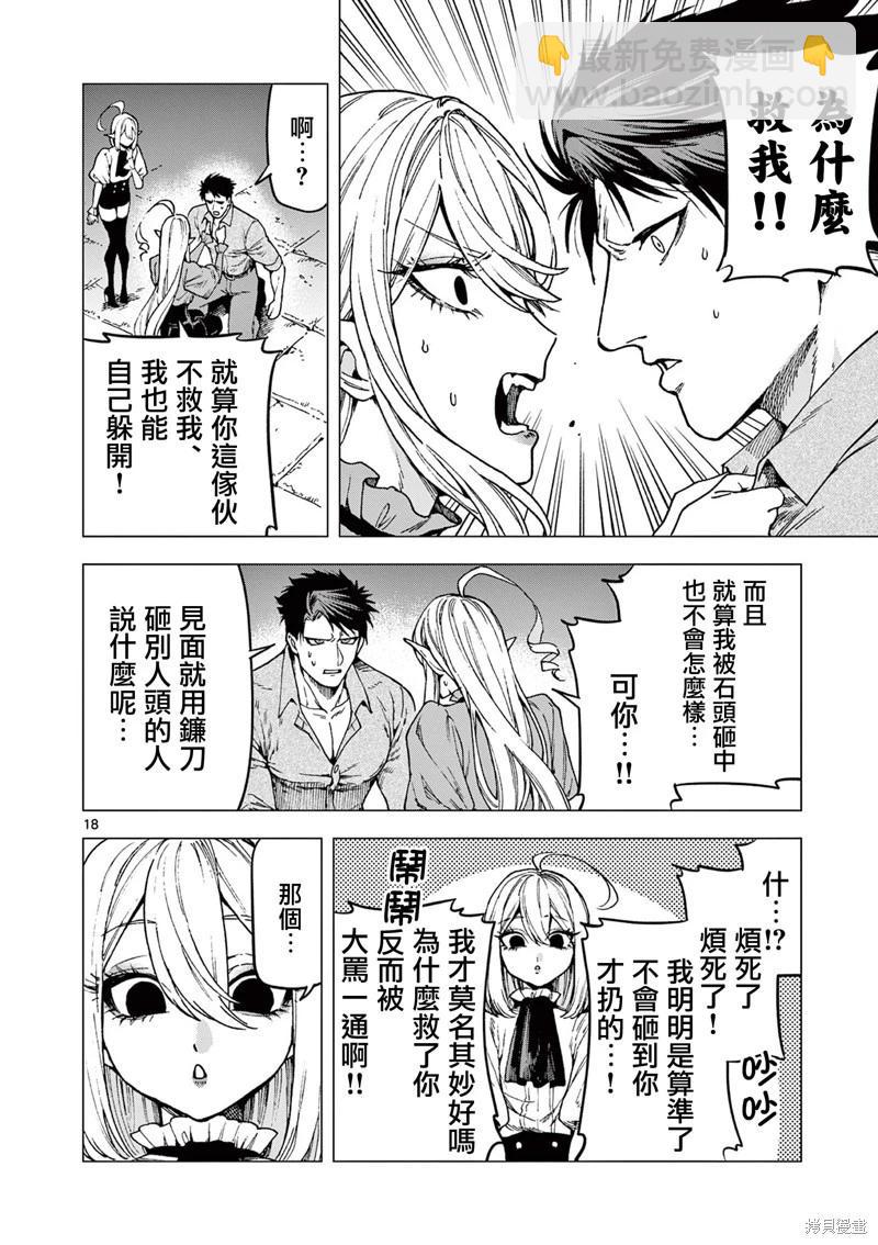 洛爾與吸血鬼 - 第07話 - 3