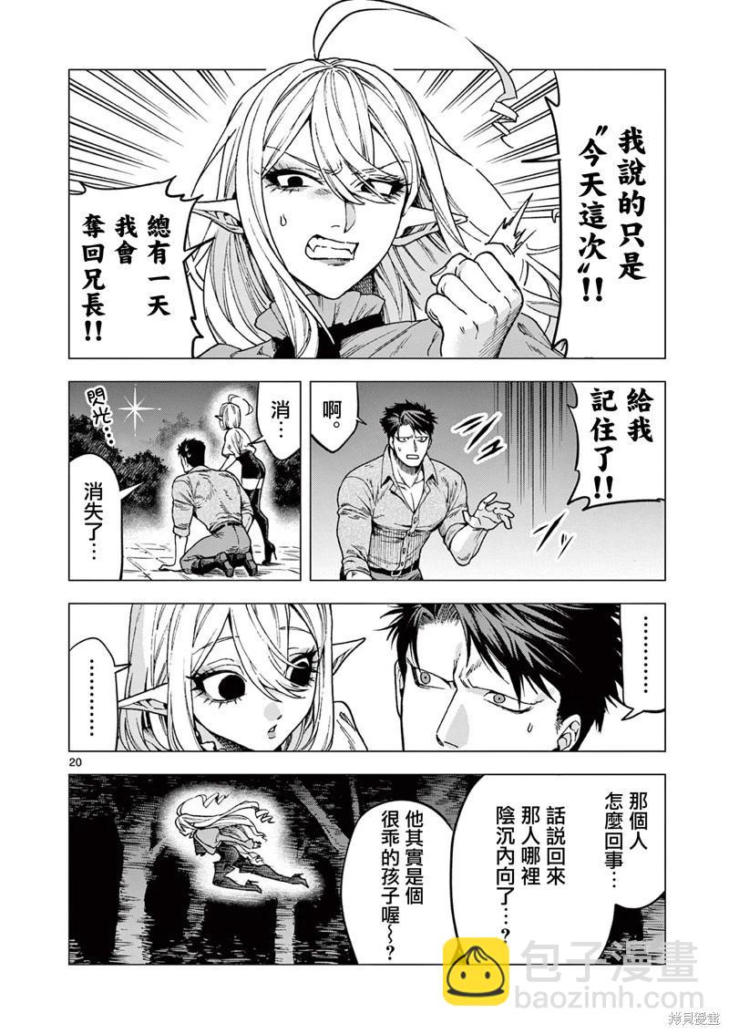 洛爾與吸血鬼 - 第07話 - 5