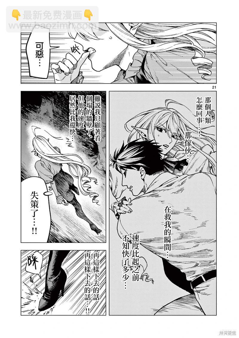 洛爾與吸血鬼 - 第07話 - 1