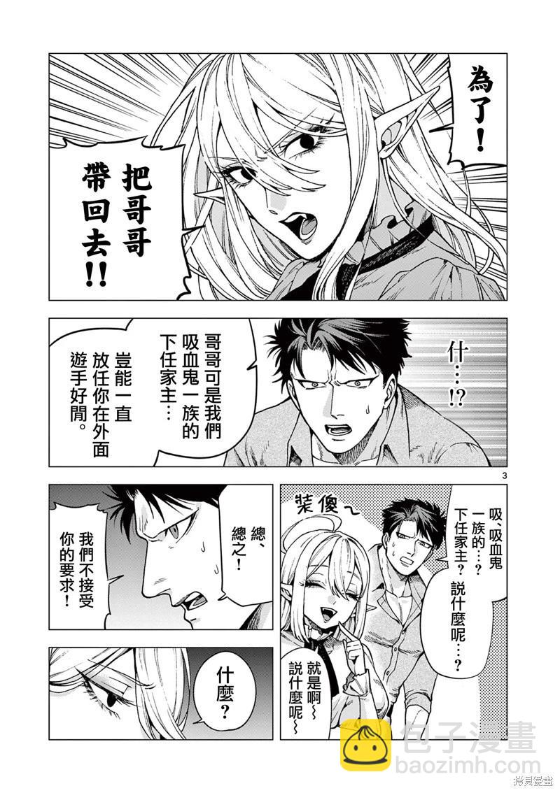 洛爾與吸血鬼 - 第07話 - 3