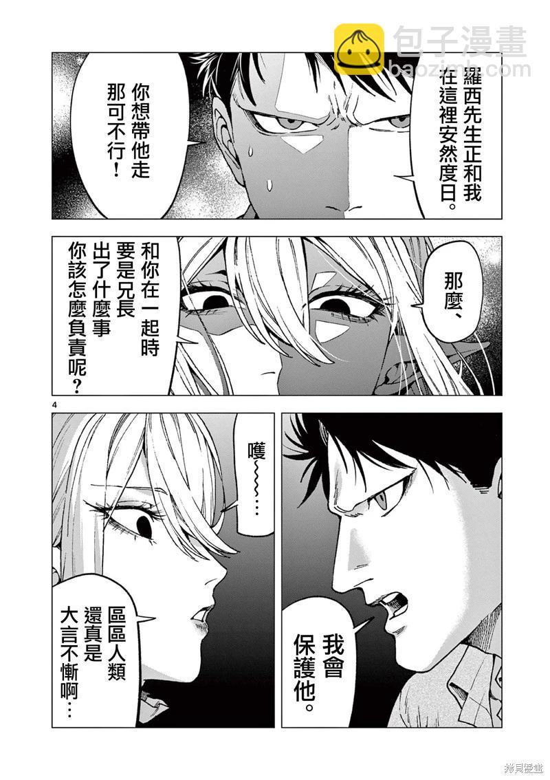 洛爾與吸血鬼 - 第07話 - 4