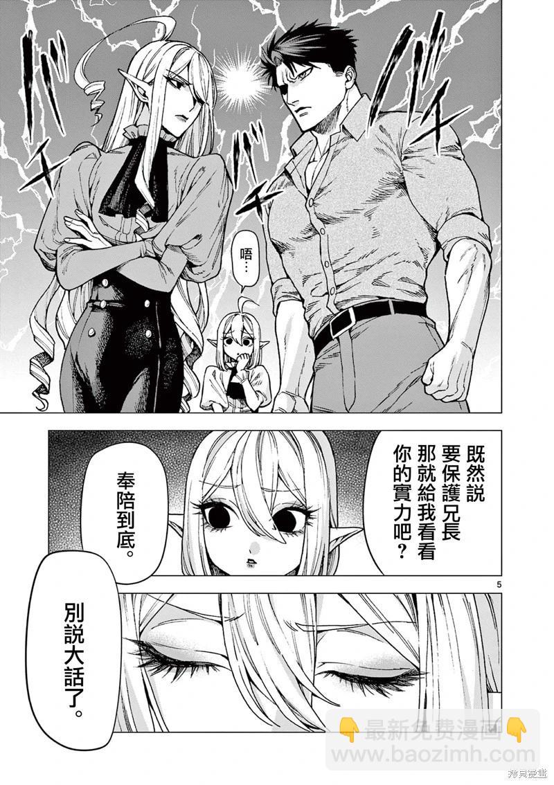 洛爾與吸血鬼 - 第07話 - 5
