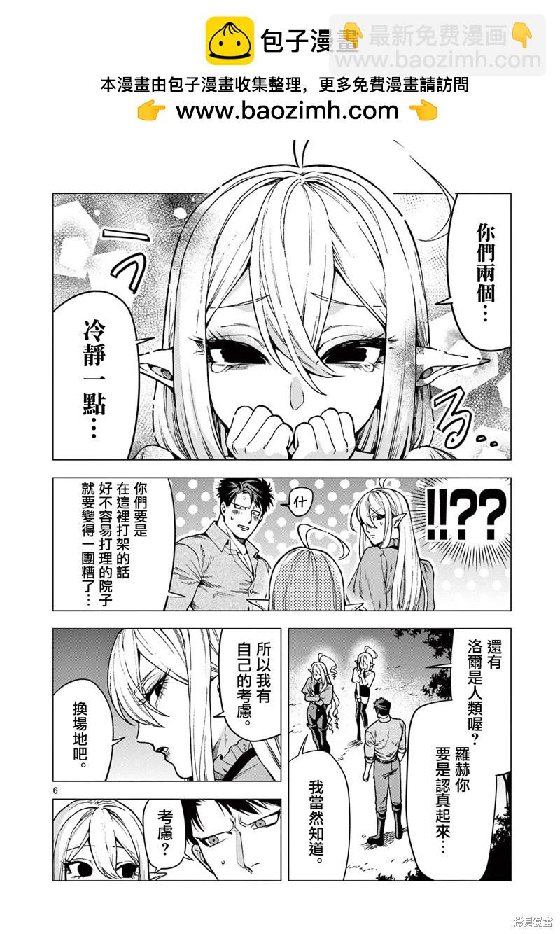 洛爾與吸血鬼 - 第07話 - 1