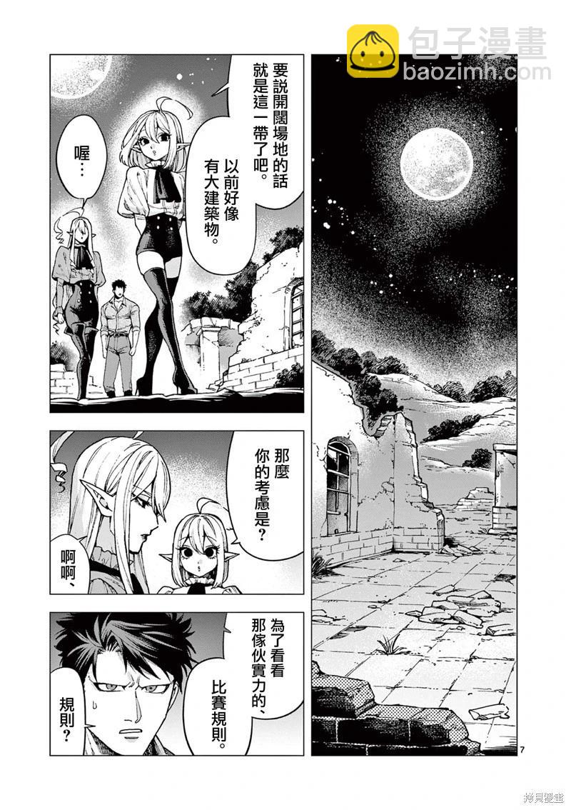 洛爾與吸血鬼 - 第07話 - 2