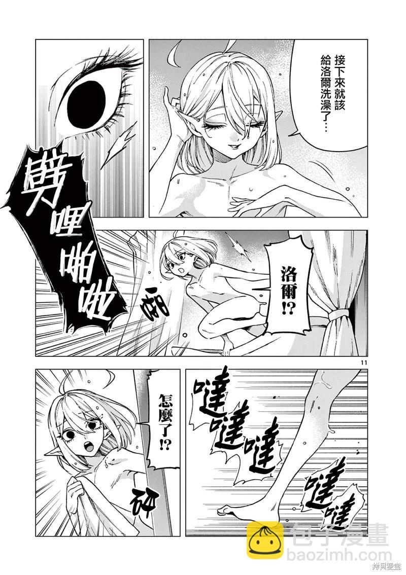 洛爾與吸血鬼 - 第09話 - 3
