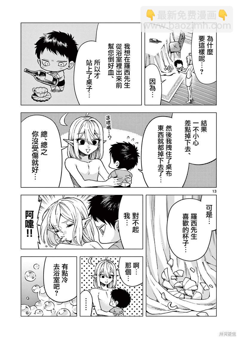 洛爾與吸血鬼 - 第09話 - 1