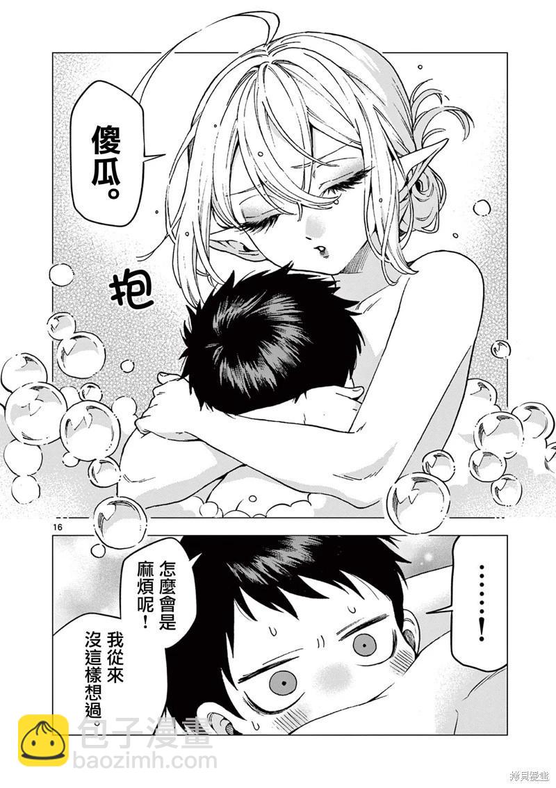 洛爾與吸血鬼 - 第09話 - 4